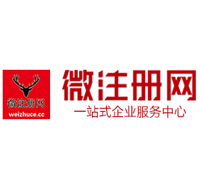 武义贵阳公司注册之公司注册流程知识总结
